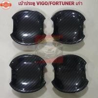 ราคา TOYOTA VIGO กันรอย เ้ากลม กันรอยประตู TOYOTA VIGO งานแคปล่า แคปล่าโลโก้แดง VIGO ตัวแรก VIGO SMART / VIGO CHAMP เ้ากลมงา (29043442772)