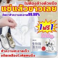 ราคา ซื้อ 1 แถม 1ผงซักผ้าเอนไซม์ชีวภาพ ผงหัวเชื้อซักผ้าขาว น้ำยาขจัดคราบเสื้อผ้า น้ำยาฟอกผ้าขาว ผงซักผ้าขาว ผงซักฟอก (42571346394)