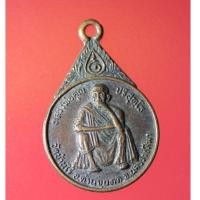 ราคา BUT04 - เหรียญหลวงพ่อคูณ วัดบ้านไร่ ที่ระลึกครบรอบ 80 ปี ลูกเสือไทย ค่ายลูกเสืออำเภอด่านขุนทด ปี 2534 (ขนาดเล็ก) (23319518289)