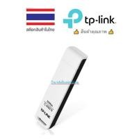 ราคา TP-Link (TL-WN821N) 300Mbps Wireless N USB Adapter/พร้อมส่ง (27094214839)