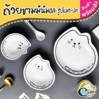 ราคา จานชามเซรามิค ลายมินิมอล รูปปลา รูปแมว สไตล์ญี่ปุ่น #พร้อมส่ง #charmindy (7038176348)