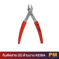 ราคา [KEIBA] คีมตัดสาย มินิ ด้ามบาง (18802795104)