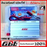 ราคา invertor อินเวอร์เตอร์ แปลงไฟ 12V > 220V ( GBL หรือ STK รุ่น S-1000 ) 1000 W ( คีบแบต ใช้ในรถยนต์ ) (8113009213)