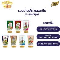 ราคา น้ำสลัด 150 กรัม น้ำสลัดครีม ไม่มีคลอเรสเตอรอล ไขมันต่ำ ซีซ่าร์ หลอดบีบ สลัดครีม พกพาง่าย (8150233831)