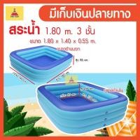 ราคา สระเป่าลม 1.80 เมตร 3 ชั้น ( มีเก็บเงินปลายทาง ) สระน้ำ สระว่ายน้ำเป่าลม สระเป่าลม สระว่ายน้ำเด็ก 180 (9023133934)