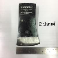 ราคา ขวานตราเสือ 2 ปอนด์ ของแท้ Made in Sweden แบรนด์ Hults Bruk (3148761826)