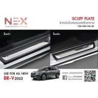 ราคา ชายบันไดกันรอย HONDA BR-V ปี 2022-ล่าสุด (19550357998)