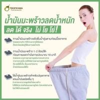 ราคา Tropicana น้ำมันมะพร้าวสกัดเย็น 1000 ML น้ำมันคีโต (44264435889)