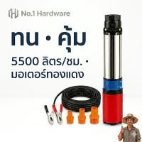 ราคา ปั๊มบาดาลลึก ปั๊มแช่ จุ่มน้ำ ไดโว่ Submersible ตะแกรง สแตนเลส โซล่า DC 12V/24V/48V ขดลวดทองแ TOP (54409753634)