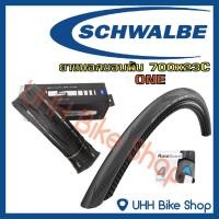 ราคา ยางนอกขอบพับจักรยานเสือหมอบ SCHWALBE ลาย ONE (1เส้น)[ฟรีค่าจัดส่ง] (10994187634)