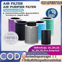 ราคา COD【ราคาโปร】RFID ไส้กรองอากาศ สำหรับ เครื่องฟอกรุ่น Xiaomi 2S/2H/2C/Pro/3H/3C/3S Xiaomi Filter แกนเสริมกรองกลิ่น (49655351787)