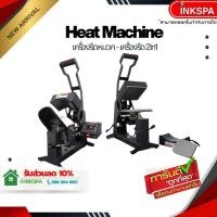 ราคา เครื่องรีดหมวก เครื่องสกรีนหมวก เครื่องรีดโลโก้ เครื่องรีดร้อนขนาดเล็ก เครื่องรีดร้อน 2in1 inkspa (56759440845)