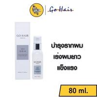 ราคา Go Hair Neo Serum 80 ml. โกแฮร์ นีโอ เซรั่ม หยุดผมร่วง ช่วยเร่งผมยาวเร็วขึ้นถึง 3 เท่า (กล่องขาว แบบใหม่) (12295175080)