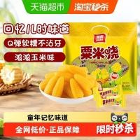 ราคา 2026 สไตล์ใหม่ [Details Collar Subsidy] Yake Classic Corn-fired Soft Waxy Candy Hospitality Corn Candy Wedding Candy ของว่างสําหรับเด็ก20260428 (47009648939)