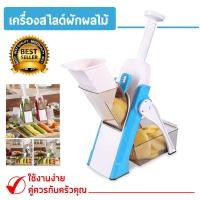 ราคา สไลด์ผัก มือกด ชุดสไลด์ผักผลไม้ ชุดมีดหั่นผักอเนกประสงค์ เครื่องหั่นผักผลไม้ ชุดอุปกรณ์หั่นผักผลไม้ ที่สไลด์หมู สไลด์ผัก (13061227024)