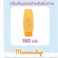 ราคา มิสทิน อะควา ไฮยา บีดส์ SPF30 PA+++ ครีมกันแดด ผิวกาย Mistine Aqua Hya Beads Sunscreen Body Lotion SPF30 PA+++150 ml. (22718129390)