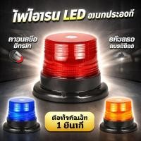 ราคา ไฟ LED หมุนฉุกเฉิน DC12-24V ไฟเตือนรถบรรทุก ไฟเตือนแฟลช ไฟฉุกเฉินไฟเตือน LED สำหรับรถยนต์และการก่อสร้าง (40330969550)
