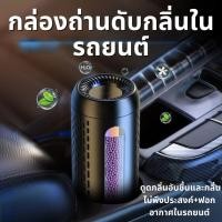 ราคา กล่องถ่านดับกลิ่นในรถยนต์ เม็ดกำหอมปรับอากาศ ถ่านดูดกลิ่นบนรถยนต์ CAFELE เครื่องฟอกอากาศในรถยนต์ (28427042339)