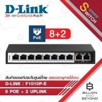 ราคา D-LINK DES-F1010P-E Switching Hub 8 Port POE + 2 Port Uplink BY BILLION AND BEYOND SHOP (12752687163)
