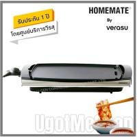 ราคา HOMEMATE เตาบาร์บีคิวไฟฟ้า 2 เพลท เตาบาร์บีคิว เตาปิ้ง เตาปิ้งหมูกระทะ รุ่น HOM-112371 โดย Verasu (10132172646)