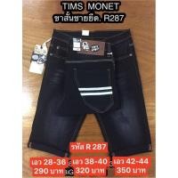 ราคา แป๊ะยีนส์ R287 ไซส์28-44 ขาสั้นยีนส์ยืด ฟอกสนิม คาดขาว (22356478131)