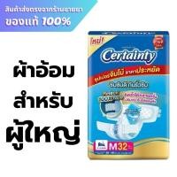 ราคา Certainty size M 32 ชิ้น ผ้าอ้อมผู้ใหญ่ เซอร์เทนตี้ แบบเทป (24877695535)