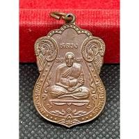 ราคา เหรียญหลวงพ่อผา รุ่นรับเสด็จ อาจารย์ผา จ.สมุทรปราการ พ.ศ 2537 (25445782163)