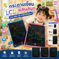 ราคา กระดานเขียน กระดานลบได้ กระดานเขียนลบได้ จอเป็นสี กระดาน lcd จอเป็นสี กระดาน ขนาด 8.5 หรือ 12 นิ้ว 16 นิ้ว ไอแพดของเล่น (29258060602)