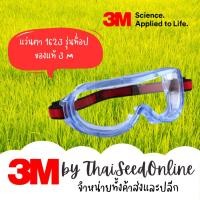 ราคา 3M แว่นครอบตานิรภัย 1623 เลนส์ใส GOGGLE SAFETY (571720814)