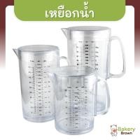 ราคา เหยือกน้ำพลาสติก เหยือกใส เหยือกตวง เหยือกน้ำมีขีดสเกล ขนาด 1ลิตร - 2ลิตร (26552155539)