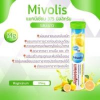 ราคา Mivolis ฝาสีเขียววิตามินเม็ดฟู่ ของแท้จากเยอรมัน อย.ไทย (1หลอดบรรจุ20เม็ด) (4731192814)