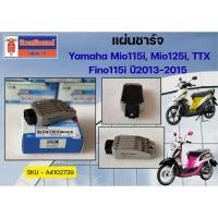 ราคา แผ่นชาร์จ Yamaha Mio115i, Mio125i, TTX, Fino115i ปี2013-2015 (44510174088)