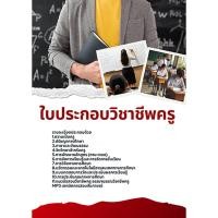 ราคา แนวข้อสอบ ใบประกอบวิชาชีพครู (41117578625)