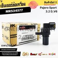 ราคา เซ็นเซอร์ข้อเหวี่ยง MITSUBISHI Pajero Sport 3.2 D,Outlander L200, Pajero Sport V6#MR534577 (19659015645)