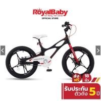 ราคา จักรยานเด็กรุ่น Space Shuttle ของ Royal Baby วงล้อ18นิ้ว ราคา 8,900 บาท (8176313688)