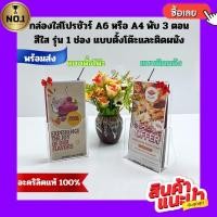ราคา กล่องใส่โปรชัวร์A6หรือA4พับ3ตอน สีใส รุ่น 1 ช่อง แบบติดผนังและแบบตั้งโต๊ะ ขนาด 11.5x7.5x21 cm. (25921412247)