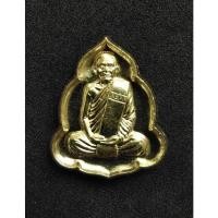 ราคา เหรียญของขวัญ ไตรมาส ๕๔ หลวงปู่สรวง วัดถ้ำพรหมสวัสดิ์ ลพบุรี (4283402932)