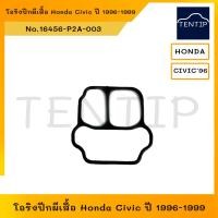 ราคา โอริงมอเตอร์รอบเดินเบา IACV ฮอนด้า Civic City Type Z, โอริงปีกผีเสื้อ Honda Civic ปี 1996-1999 No.16456-P2A-003 (18178780057)