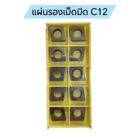 ราคา แผ่นรองเม็ดมีด C12 !! สินค้าพร้อมส่ง!! (23789354319)