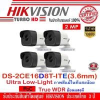 ราคา HIKVISION กล้องวงจรปิด รุ่น DS-2CE16D8T-ITE(3.6 mm) Ulter Low-Light POC 4 ตัว (2732934579)