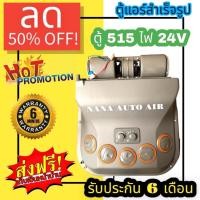 ราคา ตู้แอร์ แขวน 515 24โวลต์ (แบบแขวน) สามารถแปลงใส่แมคโครรถเกี่ยว และรถรุ่นอื่นๆ ตู้แอร์สำเร็จ 24V อะไหล่แอร์รถยนต์ ตู้แอร์ (15092762968)