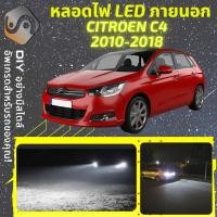 ราคา CITROEN C4 II ไฟ LED ภายนอก ; ไฟต่ำ สูง หลอดไฟหน้ารถยนต์​ หรี่ ถอยหลัง เลี้ยว เบรค ทะเบียน (18965173305)
