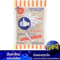 ราคา พริกไทยป่น 7สี 100ก. ตรามือ Hand Brand Ground Pepper 7 Colors (29151525401)
