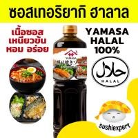 ราคา เทอริยากิฮาลาล ( Yamasa 1ลิตร ) เทอริยากิ เทอริยากิญี่ปุ่น ยามาโมริ Teriyaki (28854349968)