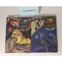ราคา #หนังสือการ์ตูน ปลามรณะ 2 เล่มจบ มือหนึ่ง (10615924698)