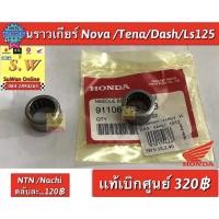 ราคา ลูกปืนราวเกียร์ nova,tena,dash125,ls125,beat ใส่ได่ทุกรุ่นที่ได้เเจ้งไว้ มีให้เลือก2เกรด เเท้เิกศูนย์เเละเทียม (24404953284)