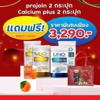 ราคา UNC Calcium Plus + UNC Projoin บำรุงกระดูกและไขข้อ ( 1 กระปุก 30 แคปซูล ) แคลเซียม + โปรจอย (4925968983)