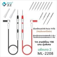 ราคา สายวัดมัลติมิเตอร์ Meiling ปลายแหลมเหล็ก สายซิลิโคน 198 แกน (50910721058)