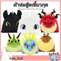 ราคา ผ้าห่มฮู้ดมังกรเขี้ยวกุด และเพื่อน ขนาด 110*150cm. / ผ้าห่มฮู้ด Toothless : งานลิขสิทธิ์แท้มีป้าย (25064631410)