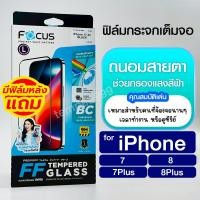 ราคา focus jdo dino ฟิล์มกระจกกันรอยเต็มจอ แบบกันมอง for iPhone 7/8/7+/8+ (47057964870)